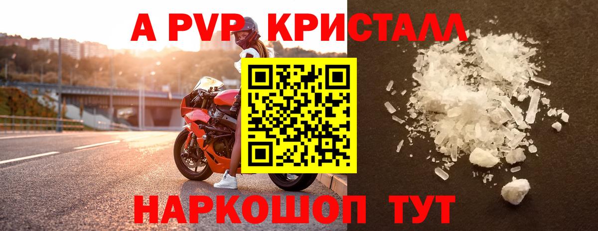 Альфа ПВП кристаллы  Альфа ПВП СК КРИС  A-PVP  Архангельск  Вход с VPN  А ПВП СК КРИС 