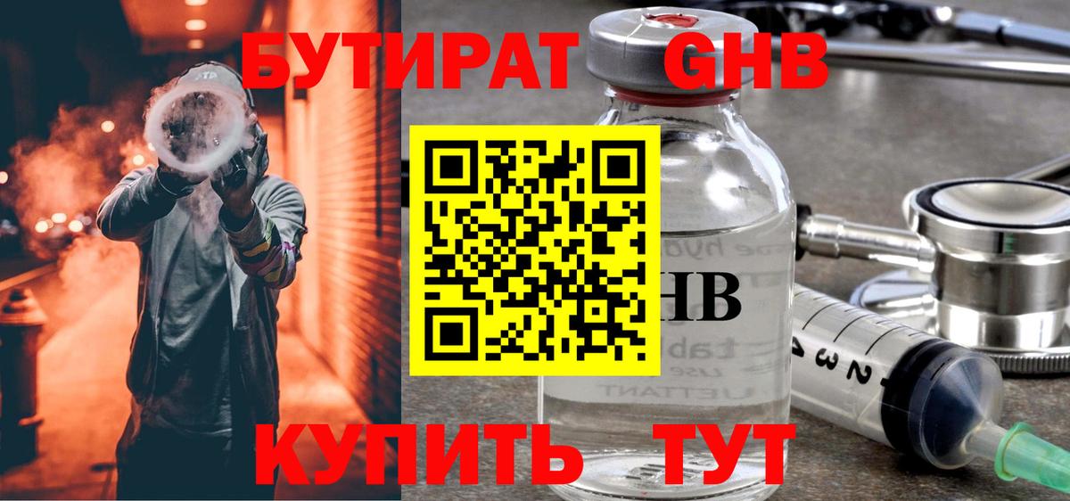 БУТИРАТ  БУТИРАТ Butirat  Вход с VPN  Архангельск 