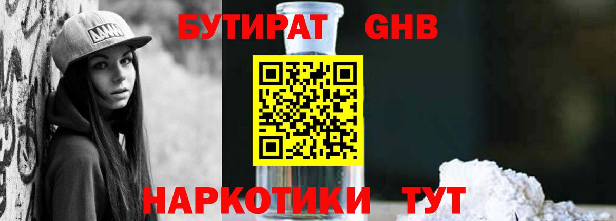 Бутират BDO Архангельск