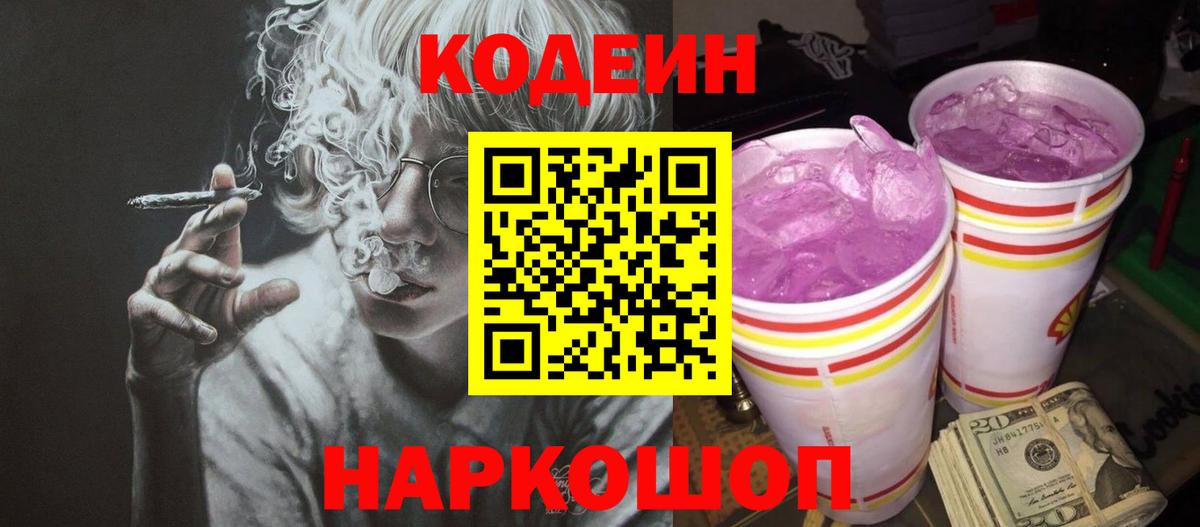 Архангельск  Кодеиновый сироп Lean напиток Lean (лин)  Вход с VPN 