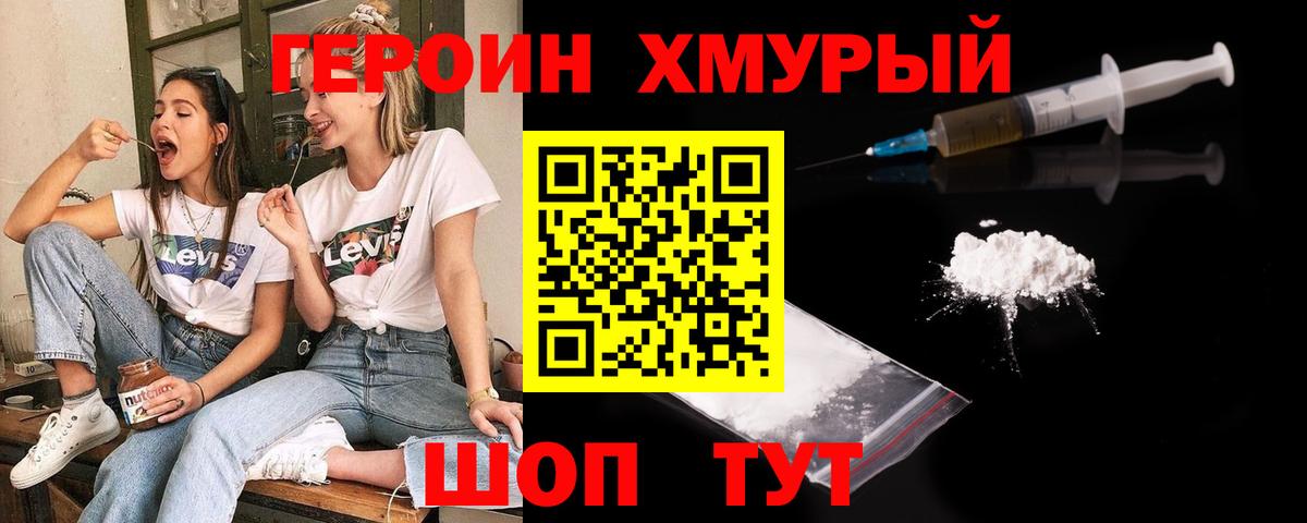 Героин VHQ Архангельск