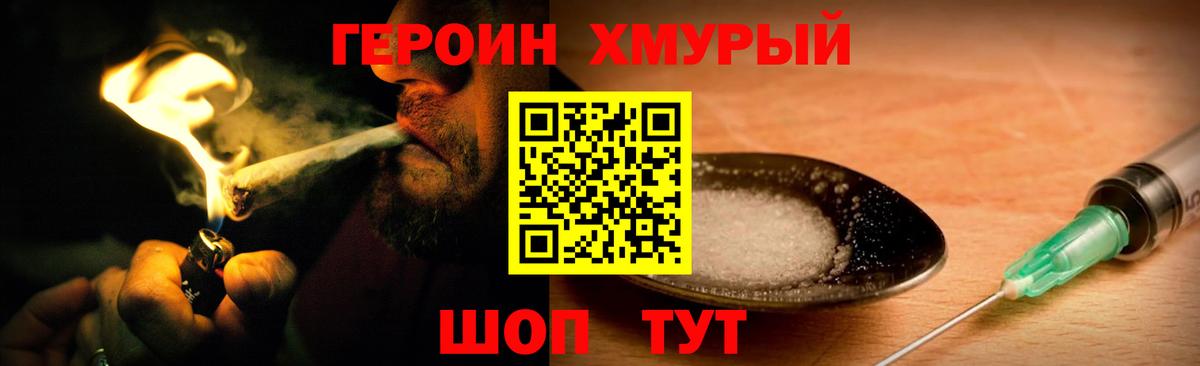 ГЕРОИН хмурый  Вход с VPN  Архангельск 
