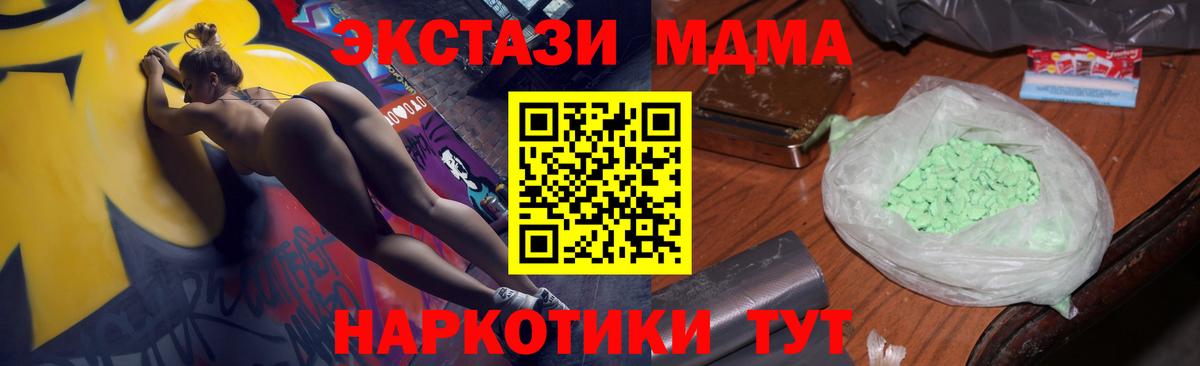 МДМА  МДМА кристаллы  MDMA VHQ  Вход с VPN  Архангельск 