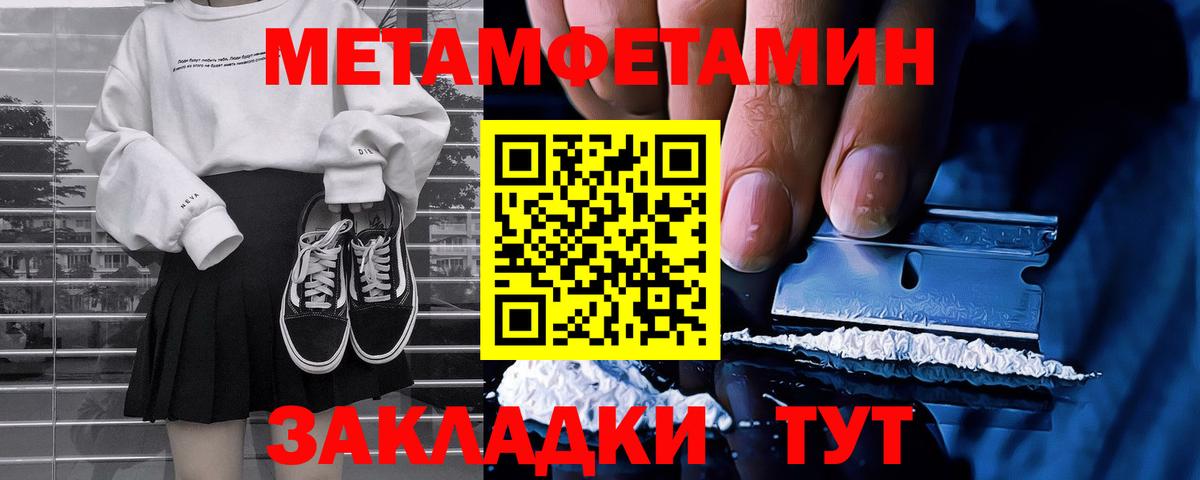 Метамфетамин мет  Вход с VPN  Архангельск 